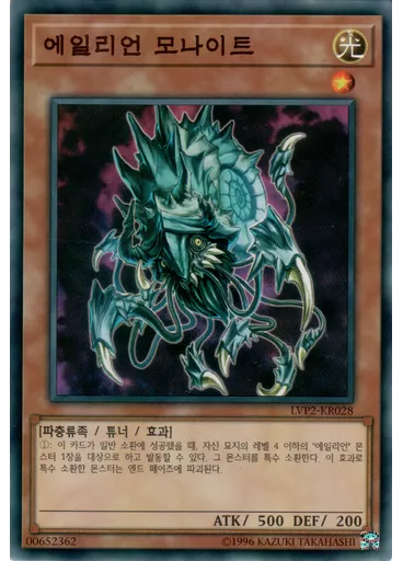 에일리언 모나이트