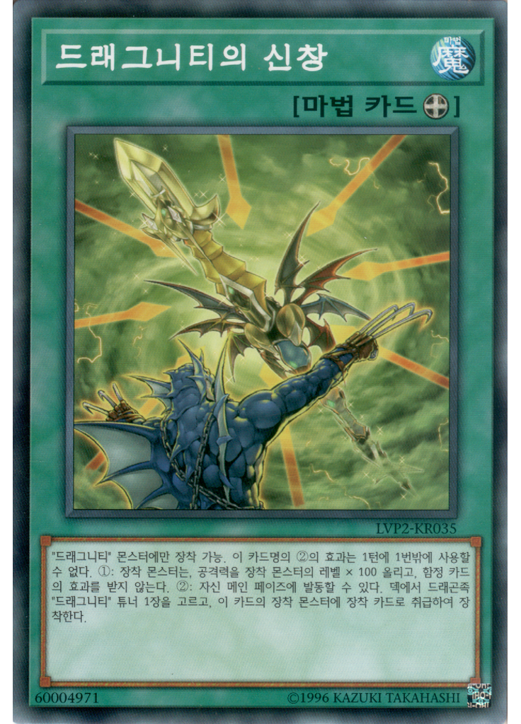 드래그니티의 신창