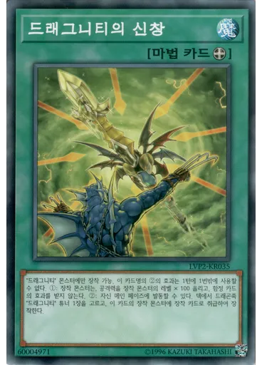 드래그니티의 신창