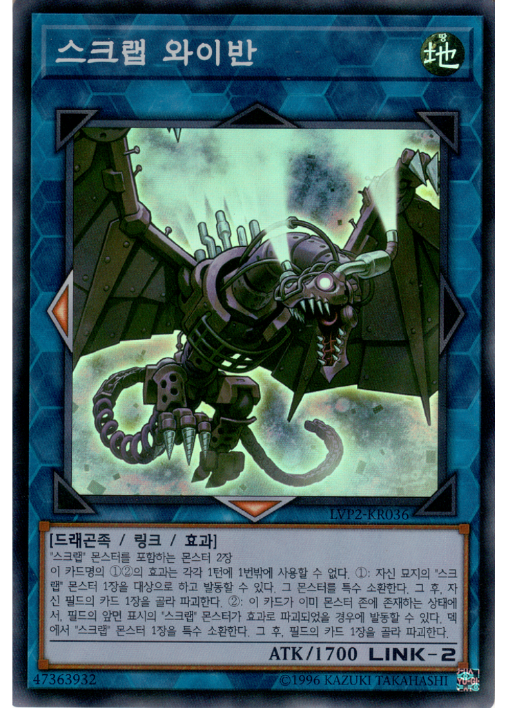 스크랩 와이반