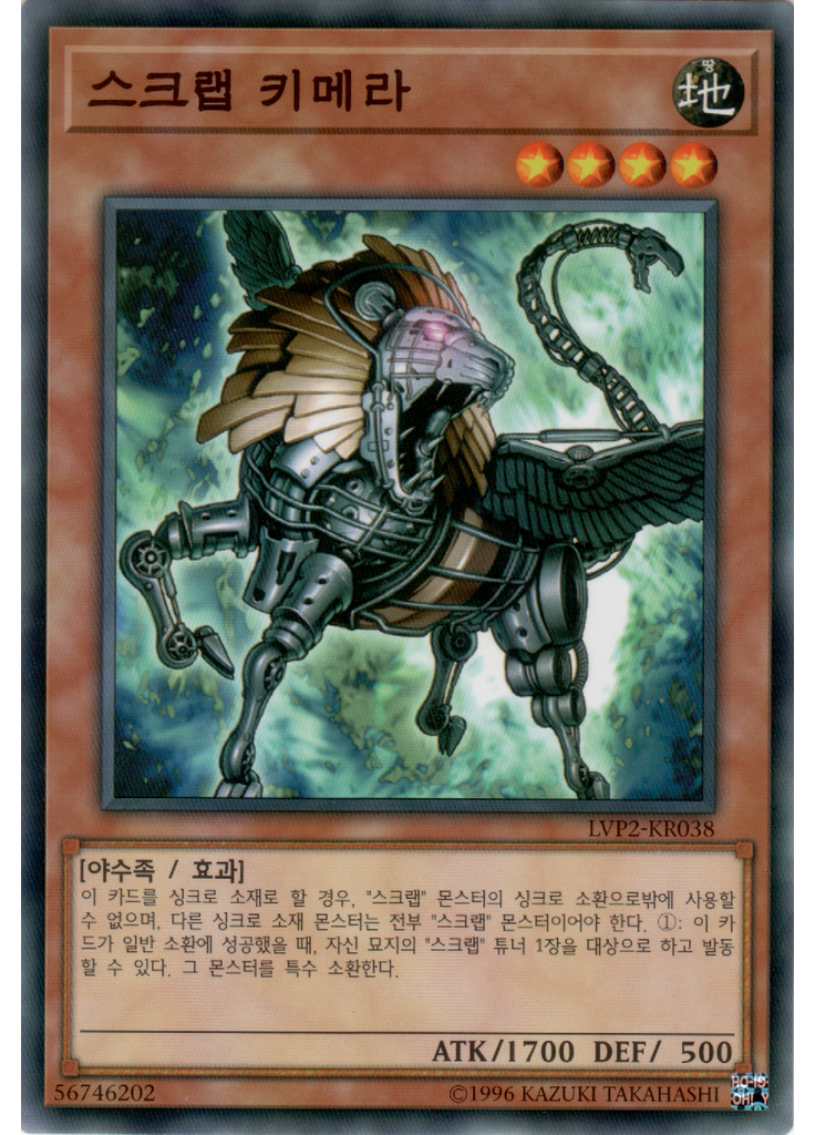 스크랩 키메라