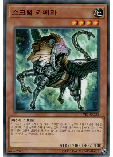 스크랩 키메라