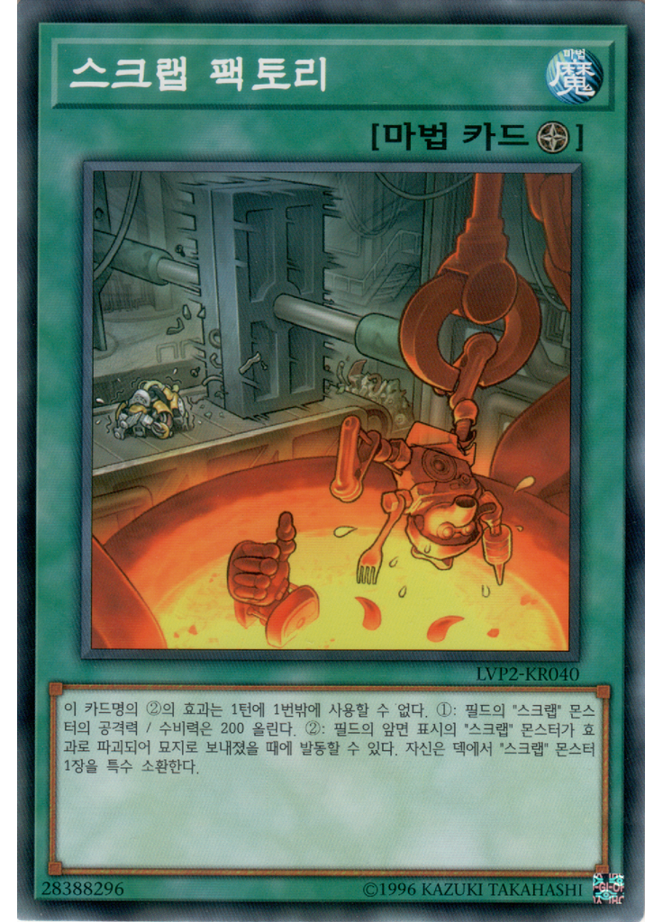 스크랩 팩토리
