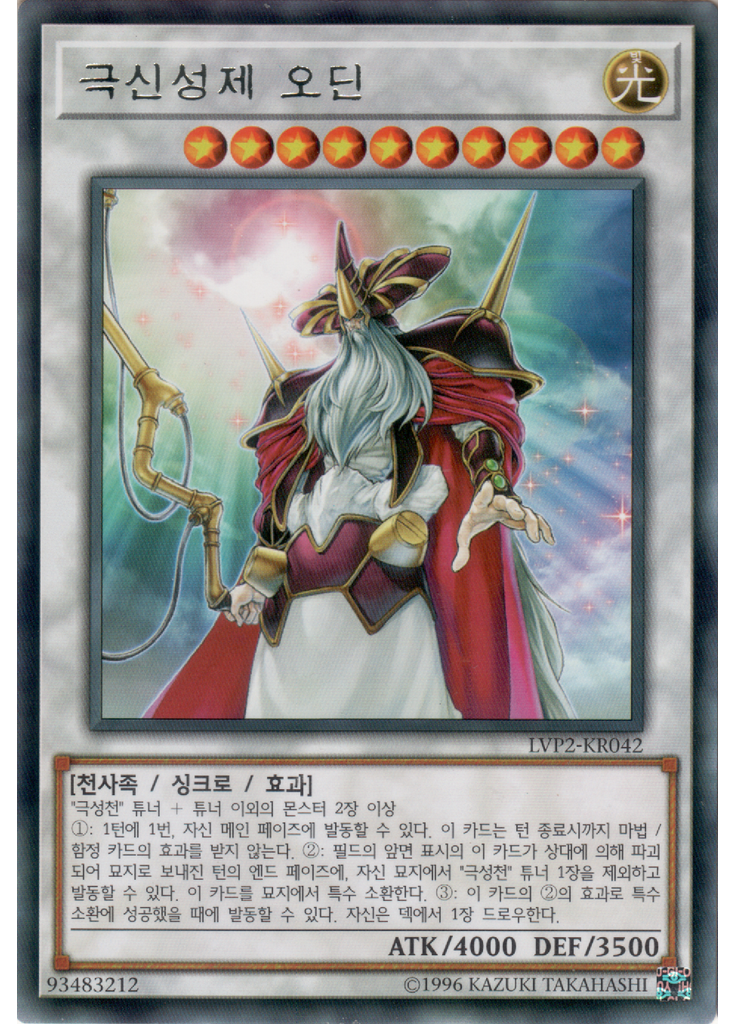 극신성제 오딘