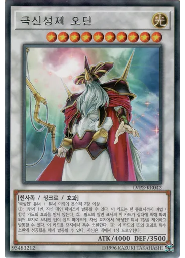 극신성제 오딘