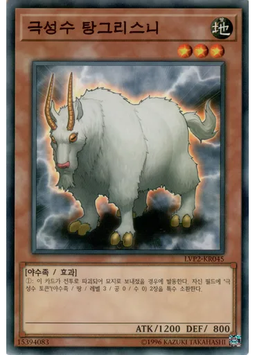 극성수 탕그리스니