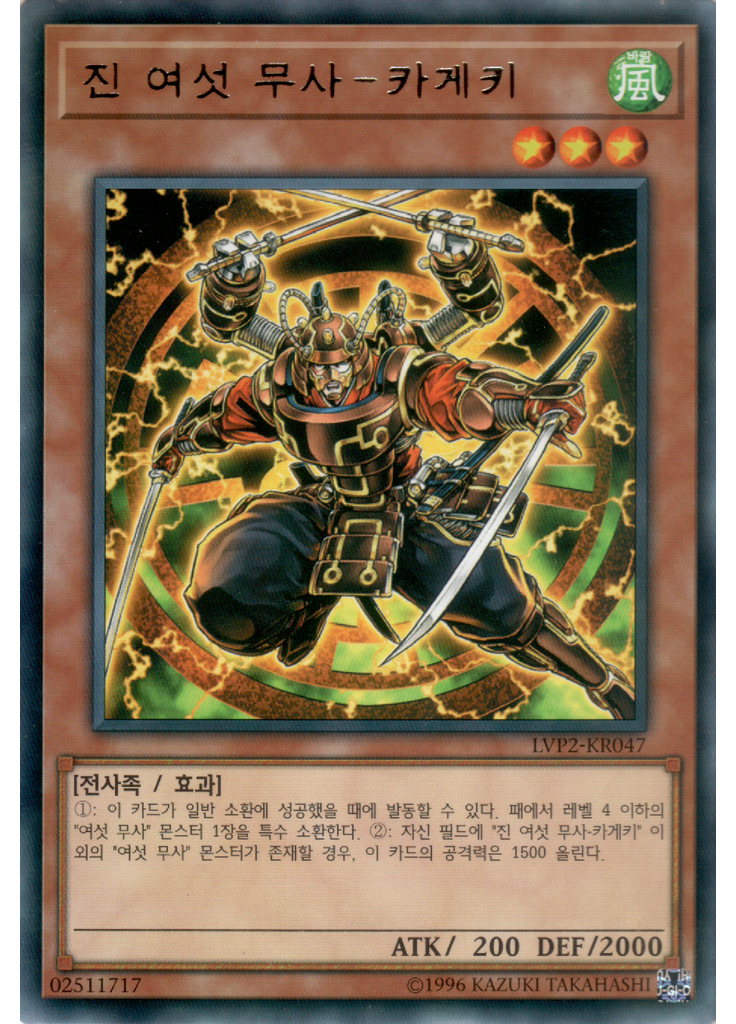 진 여섯 무사－카게키