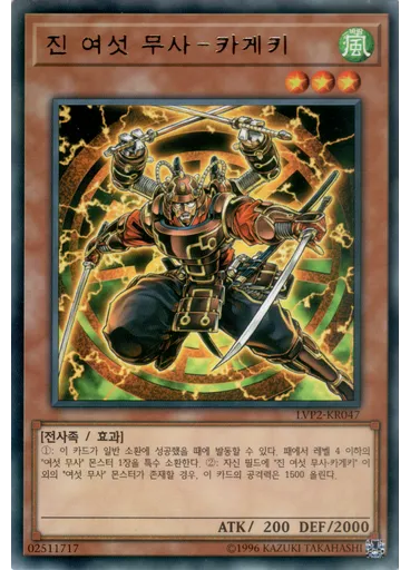 진 여섯 무사－카게키