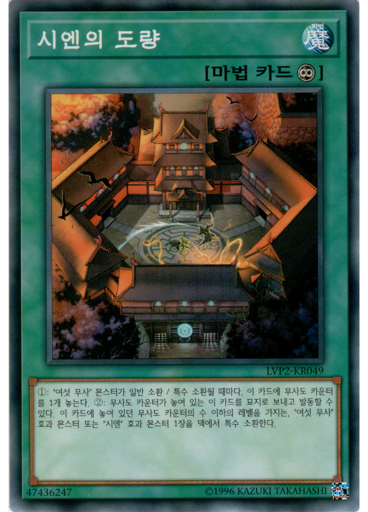 시엔의 도량