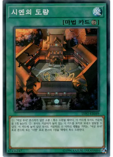 시엔의 도량