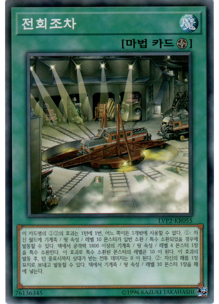 전회조차