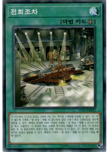 전회조차