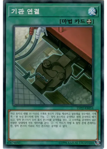 기관 연결