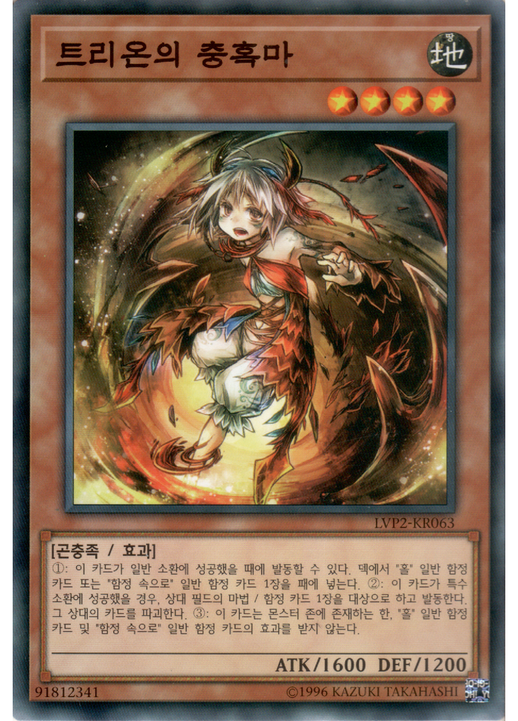 트리온의 충혹마