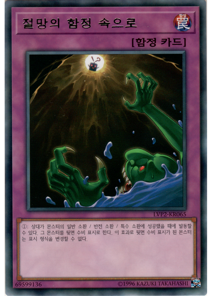 절망의 함정 속으로
