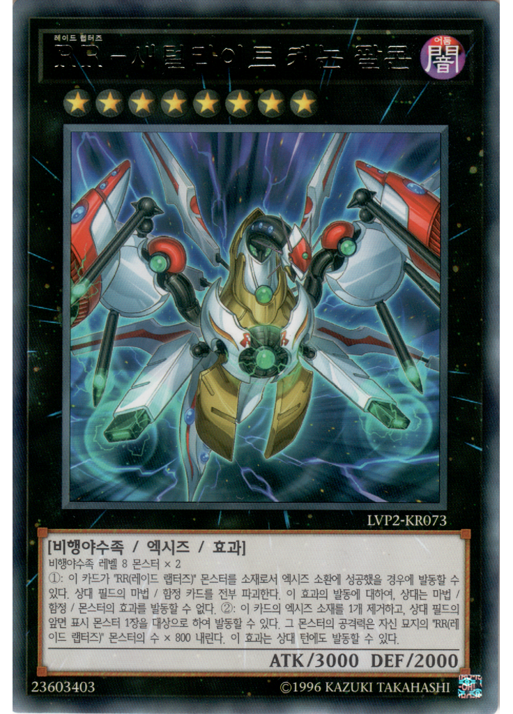 RR－새털라이트 캐논 팔콘