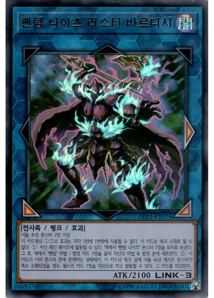 팬텀 나이츠 러스티 바르디시