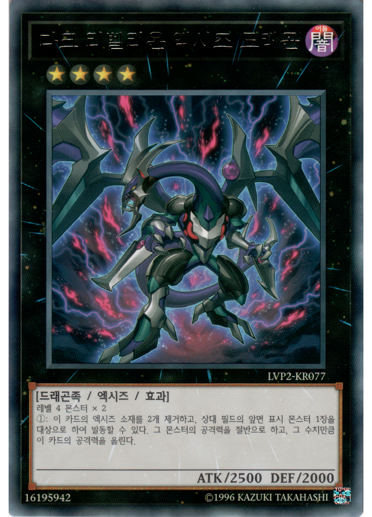 다크 리벨리온 엑시즈 드래곤