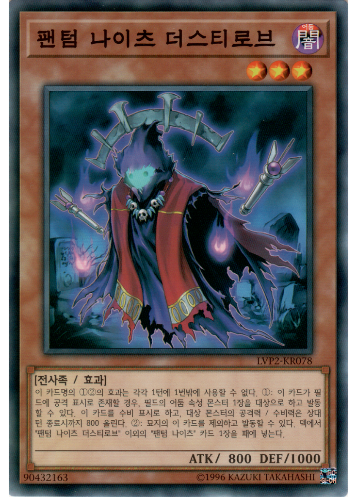 팬텀 나이츠 더스티로브