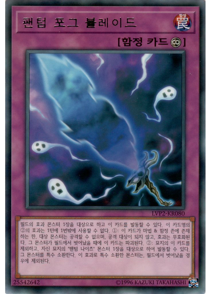 팬텀 포그 블레이드