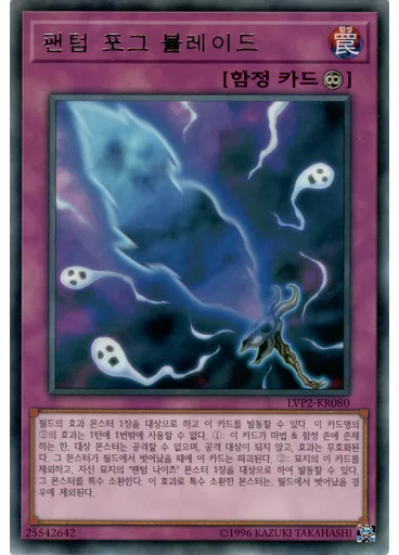 팬텀 포그 블레이드
