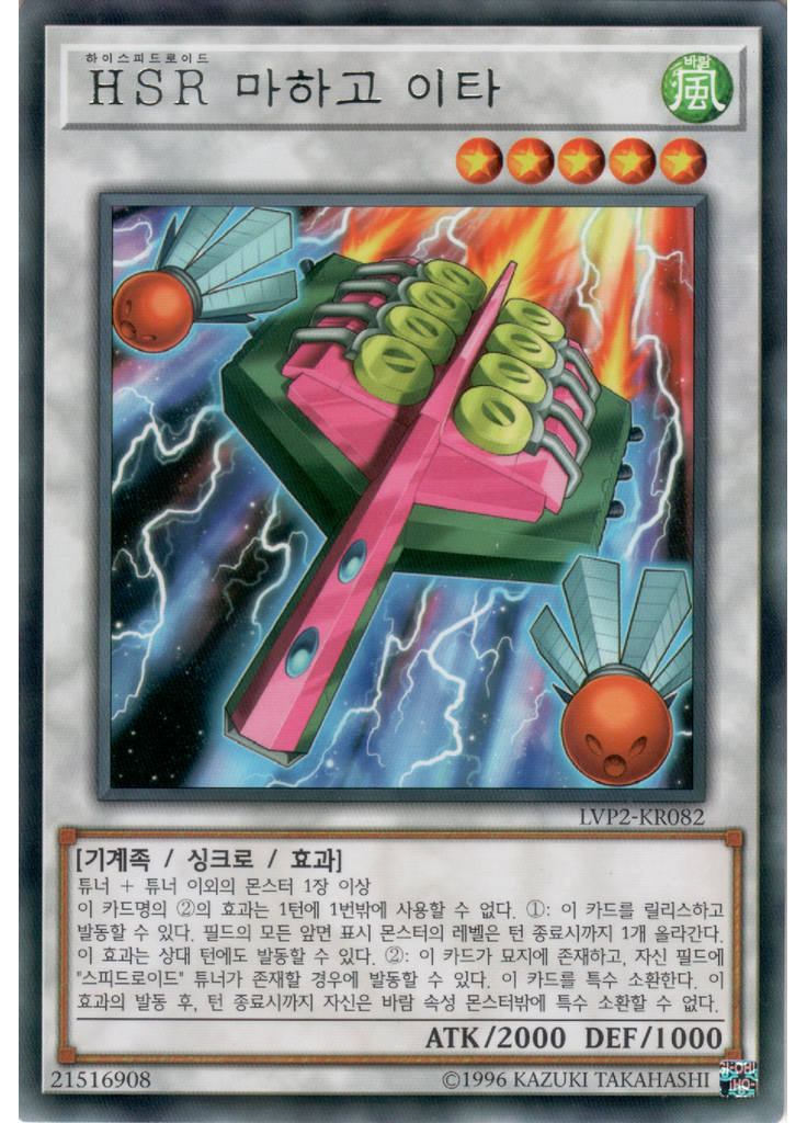 HSR 마하고 이타