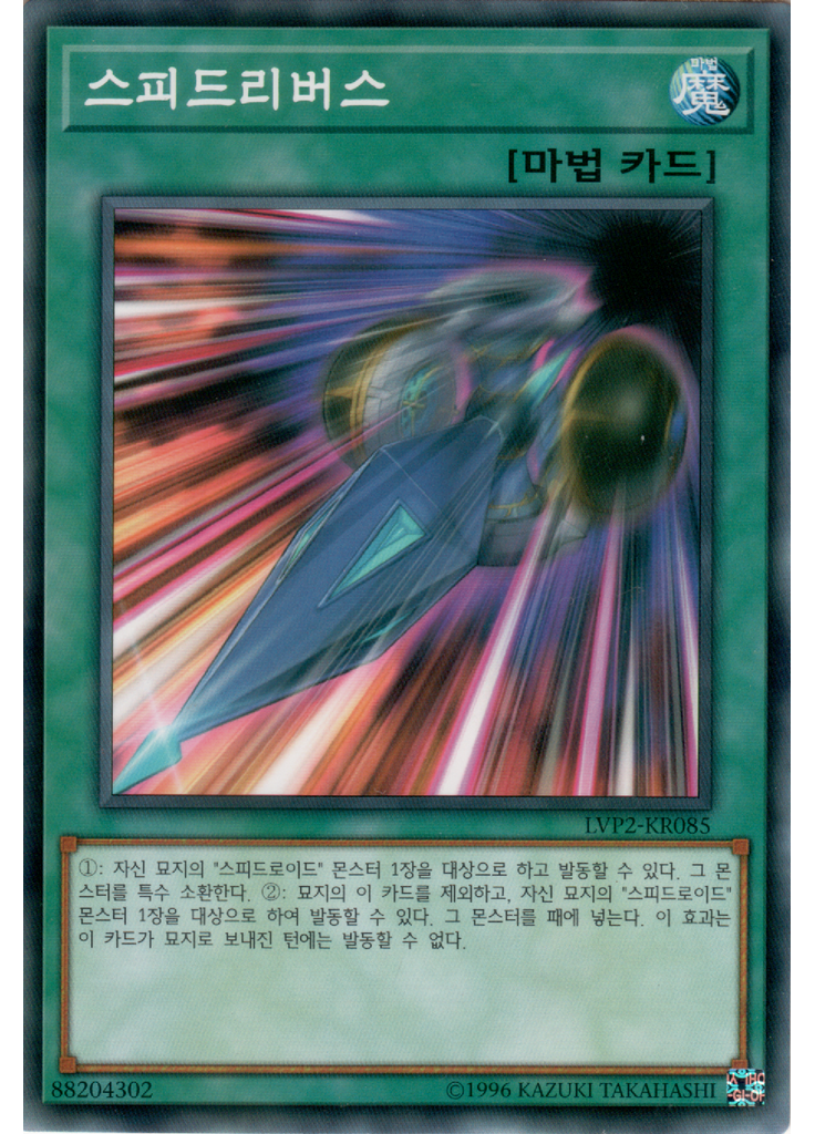 스피드리버스