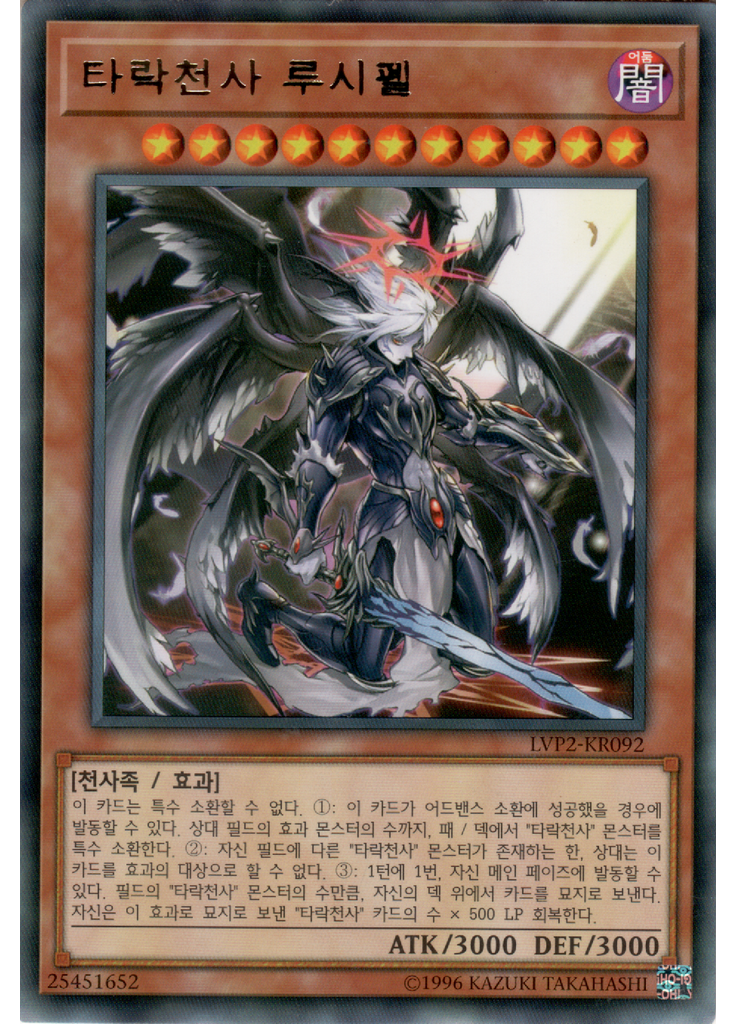 타락천사 루시펠