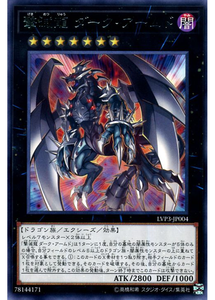 撃滅龍 ダーク・アームド