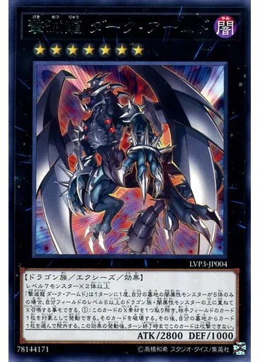 撃滅龍 ダーク・アームド