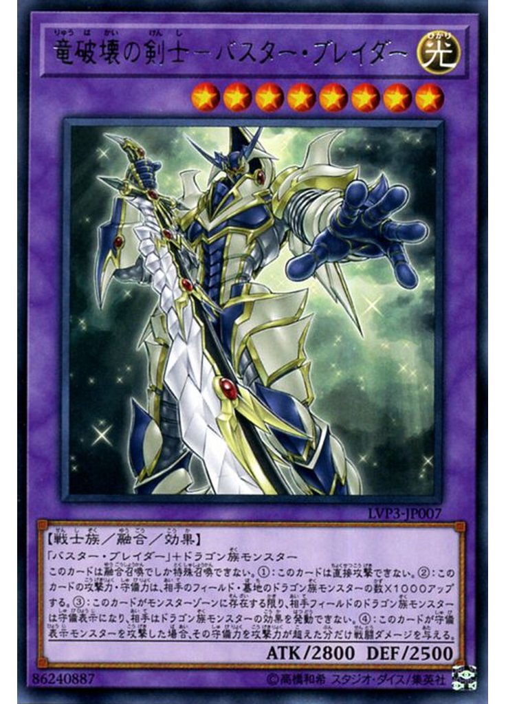 竜破壊の剣士－バスター・ブレイダー
