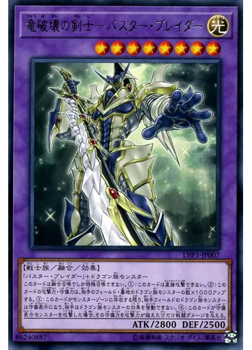竜破壊の剣士－バスター・ブレイダー
