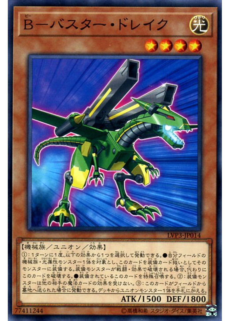 Ｂ－バスター・ドレイク