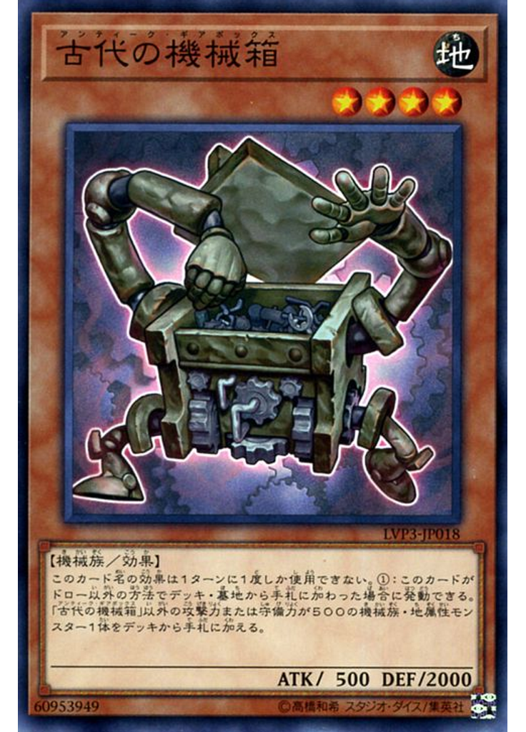 古代の機械箱