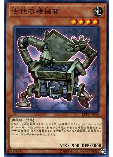 古代の機械箱