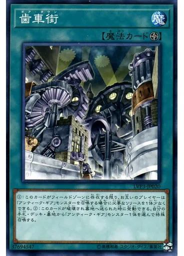 歯車街
