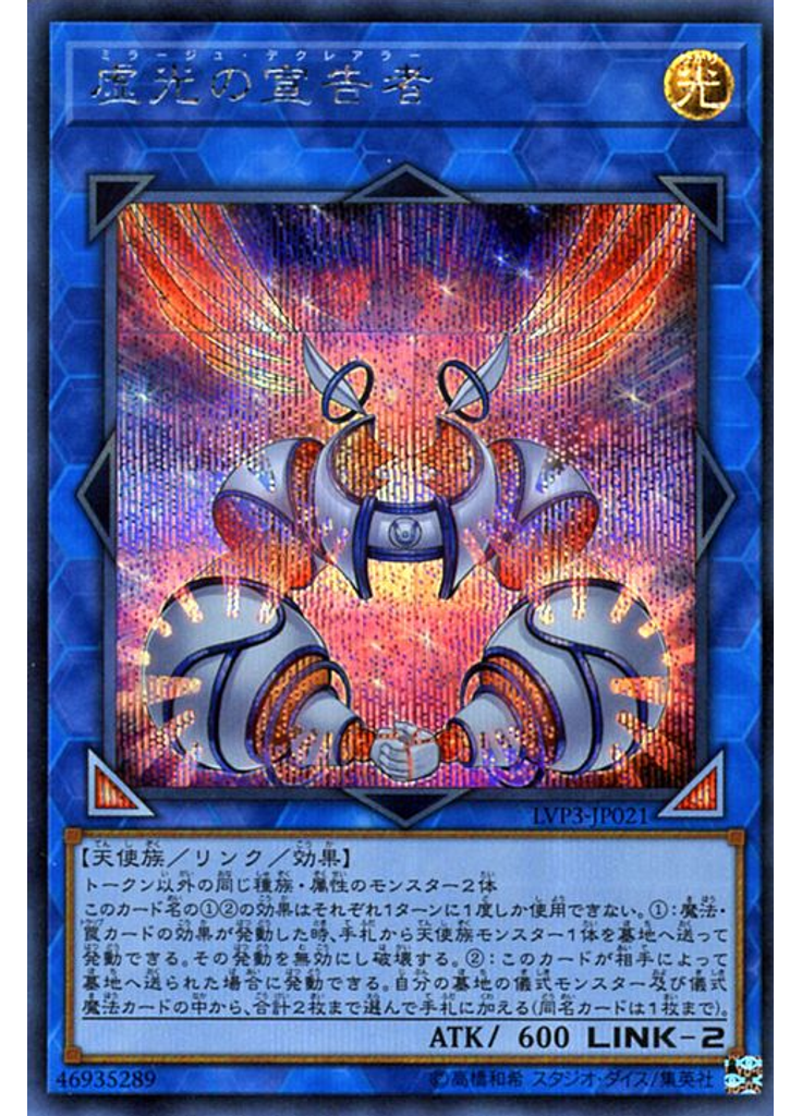 虚光の宣告者 (Secret Rare)