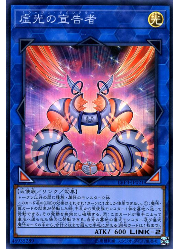 虚光の宣告者