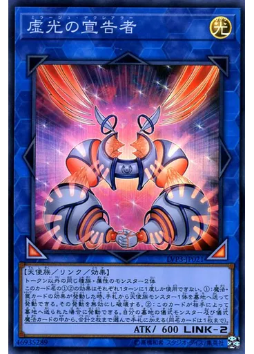 虚光の宣告者