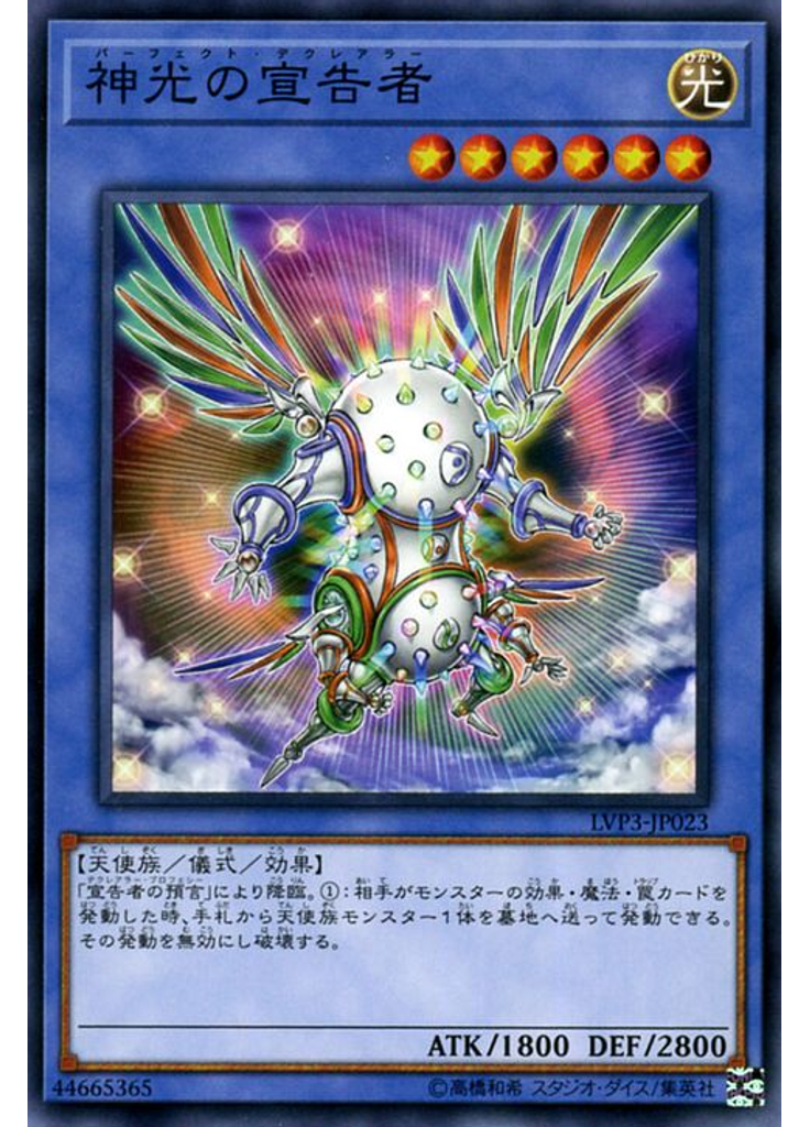 神光の宣告者