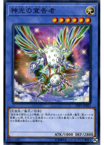 神光の宣告者