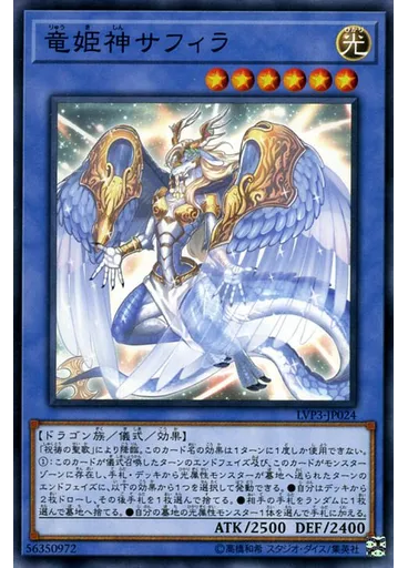 竜姫神サフィラ
