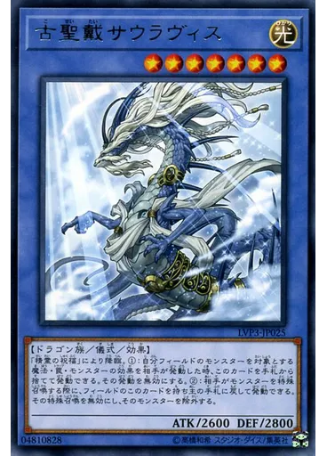 古聖戴サウラヴィス