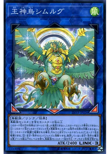 王神鳥シムルグ