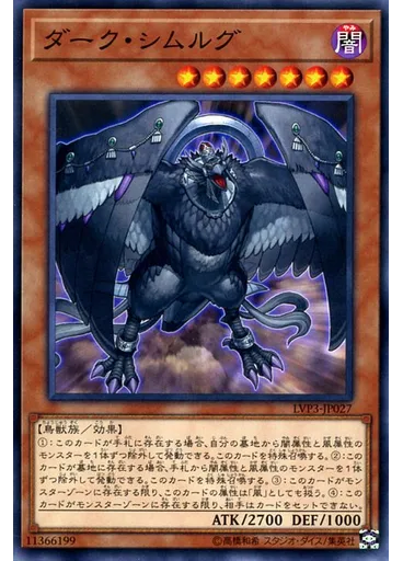 ダーク・シムルグ