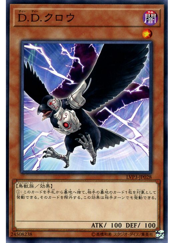 Ｄ．Ｄ．クロウ