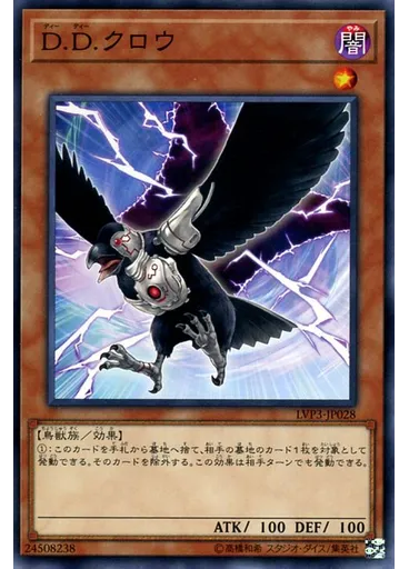 Ｄ．Ｄ．クロウ