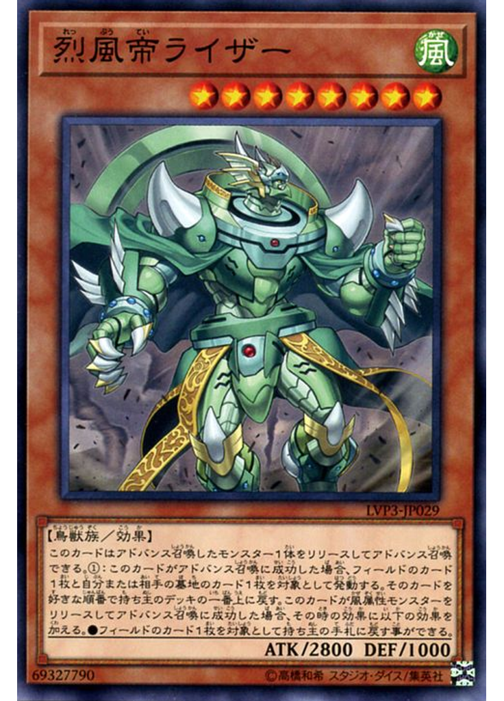烈風帝ライザー