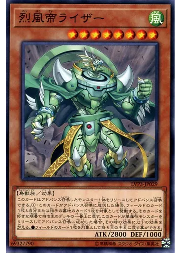 烈風帝ライザー