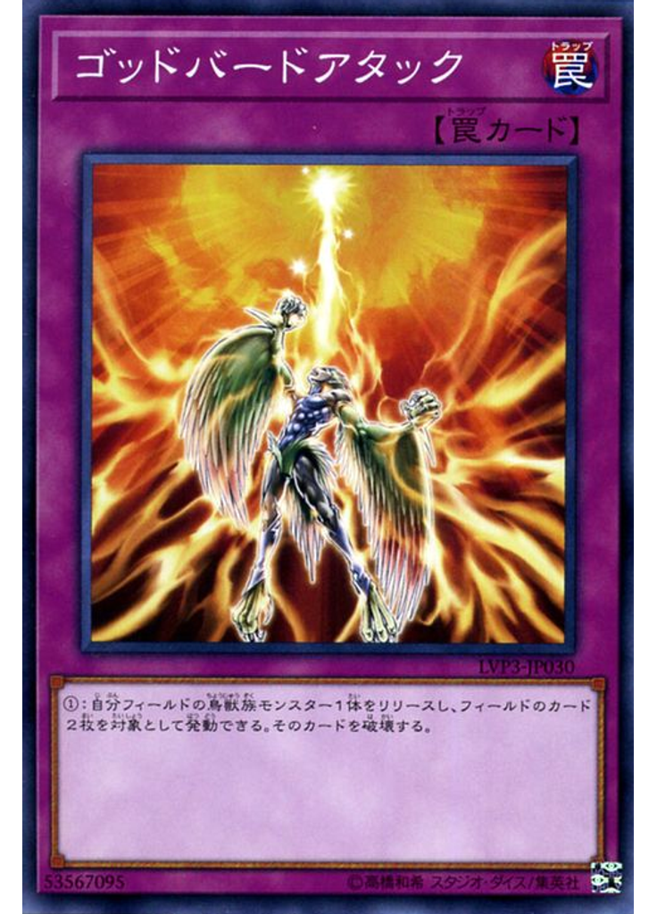 ゴッドバードアタック